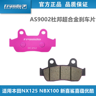 新喜鲨喜蕴优酷 NBX100 Frando车力屋 AS9005刹车片适用本田NX125