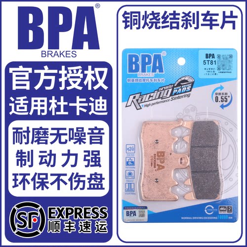 BPA刹车片适用杜卡迪V2/V4