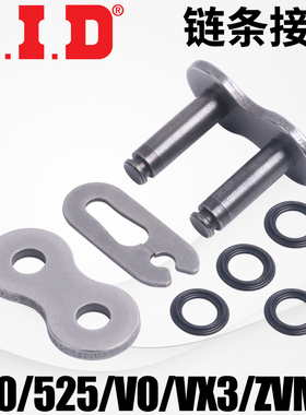 日本DID链条520/525VO/VX3/ZVM-X链条接头安装扣链条铆钉扣卡片扣