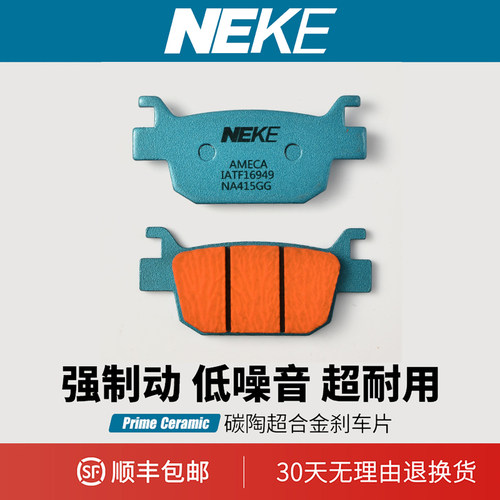 NEKE刹车片适配台荣多车型