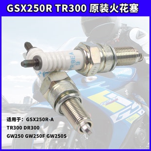 XCR300 GSX250R原厂火花塞DR300 TR300NGK铱金火花塞 DL250 GW250