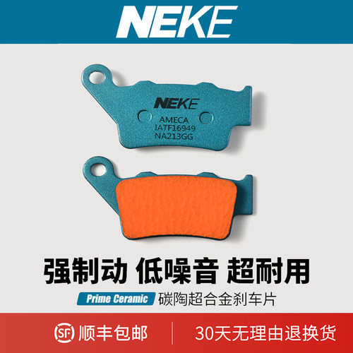 NEKE刹车片适配摩瑞多车型