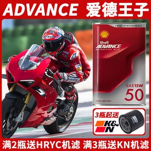 壳牌爱德王子劲擎摩托车机油10W-40 10W-50 15W-50杜卡迪全合成