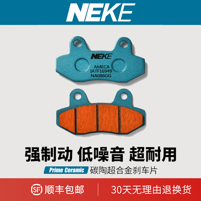 NEKE碳陶高性能赛鸽刹车片图片