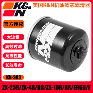 KN303机滤适用川崎ZX-25R/ZX-4RR/ZX-6R/ZX-10R/ER6N/ER6F机滤
