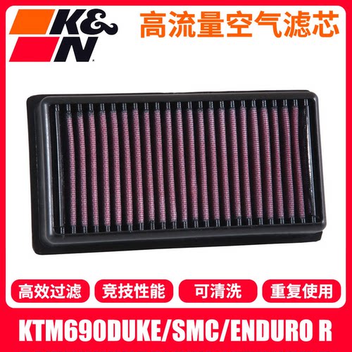KN空滤KTM高流量空气滤芯