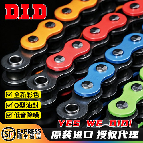 日本DID摩托车彩色油封链条520VO