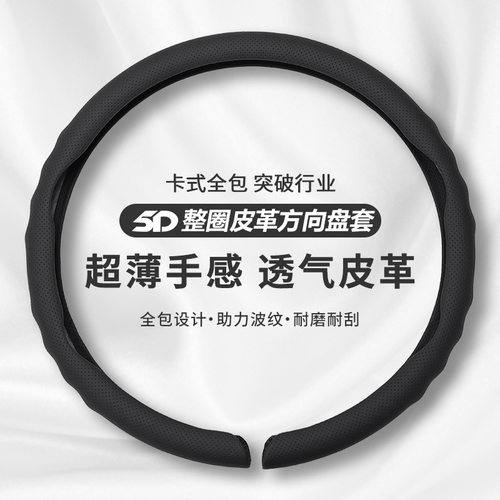 方向盘套四季通用吸汗防滑透气