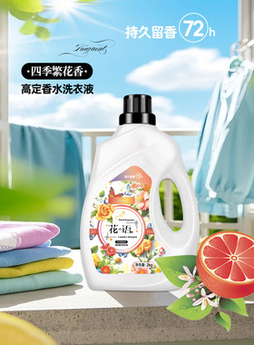 花香洗衣液2kg持久留香72H家用大容量瓶装衣物清洗液g