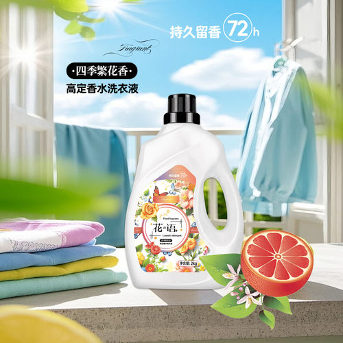 【葵妈专属福利】花香洗衣液2kg持久留香72H家用大容量瓶装g