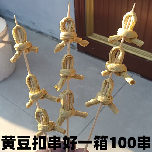 豆扣串100串黄豆扣豆结豆制品