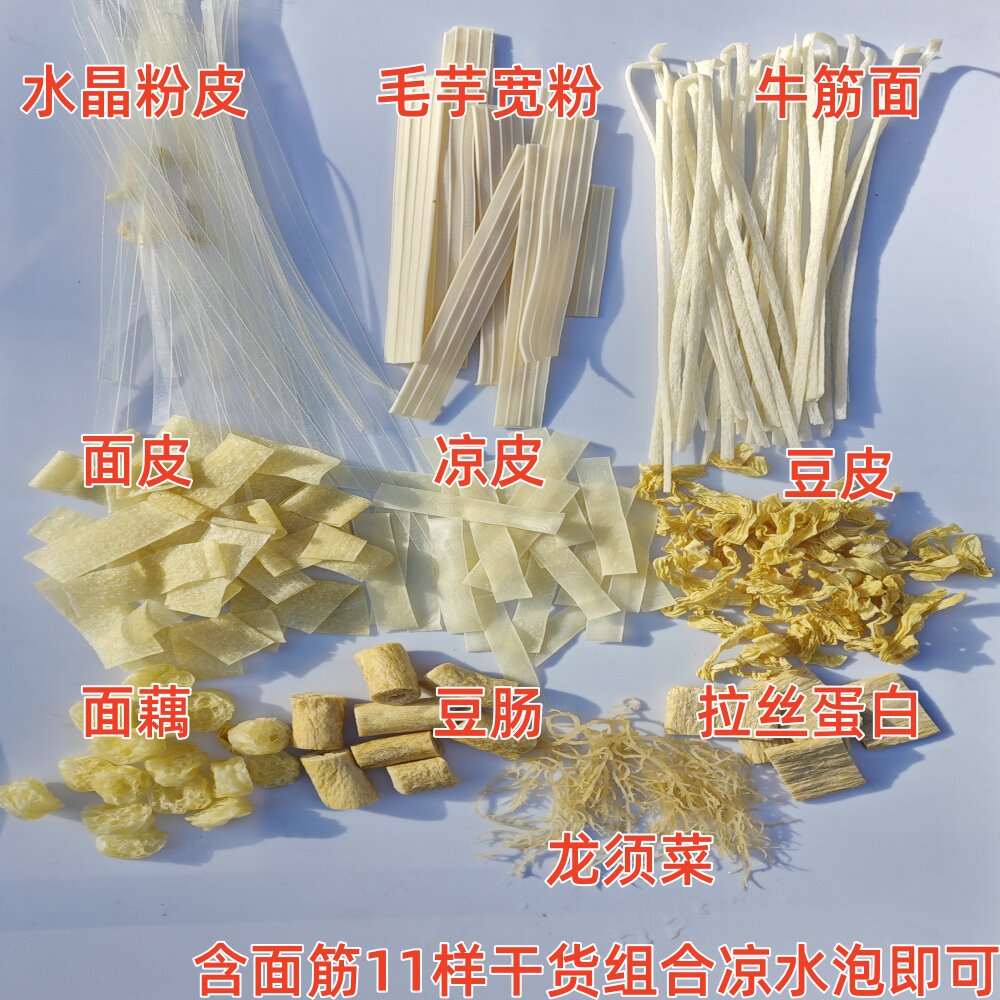 豆皮毛芋宽粉拉丝凉皮凉菜组合