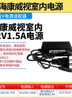 海康威视DC12V1.5A监控电源摄像机适配器摄像头室内2FA1202-DL