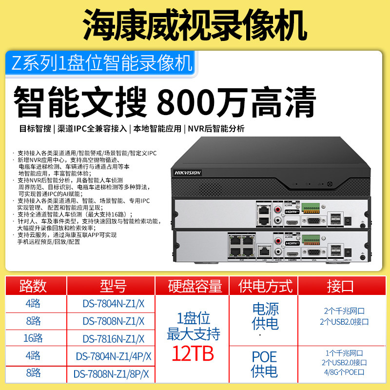 海康威视800万1盘位监控主机硬盘录像机7804N/08N/16N-Z1/4P/8P/X