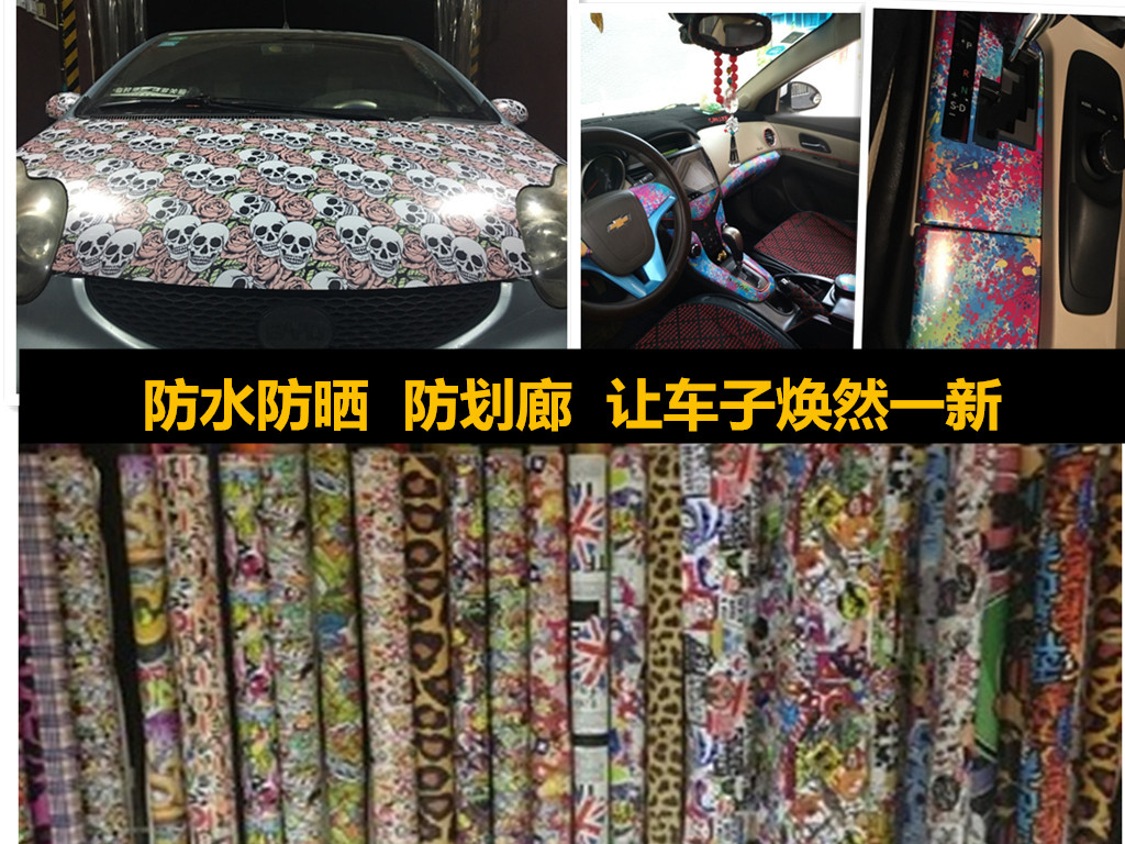 头盖汽车内饰贴纸改色划痕