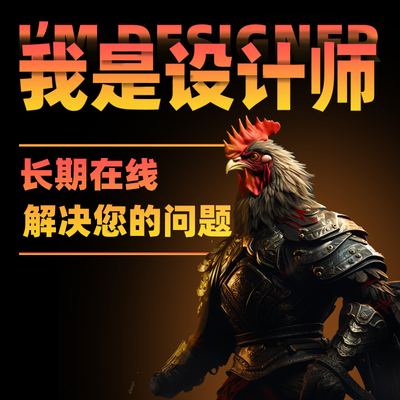 平面广告海报设计宣传单接单画册封面ps做图美工图片制作精修排版