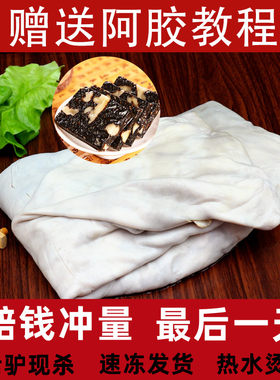 驴皮新鲜黑驴皮包邮真空速冻