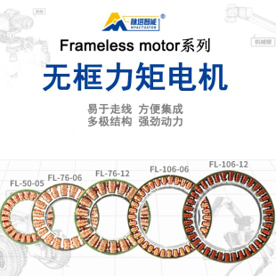 50刷0转子脉塔 机器人无力矩三L关节相无框小马达 内5 F超薄电机