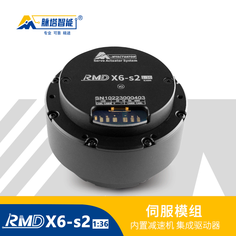 直销RMD-X6 S2 36:1双级微型齿轮减速电机大扭力直流无刷伺服关节