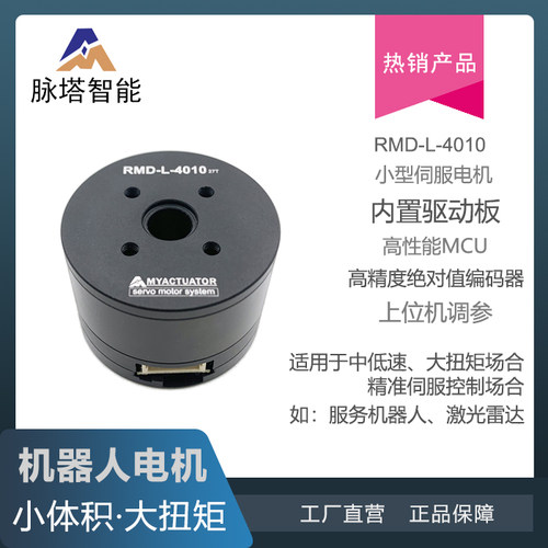 脉塔RMD-L-4010直驱无刷伺服电机