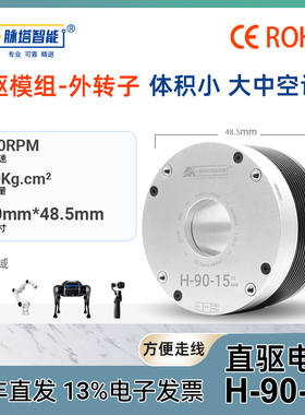 脉塔H-9015高速1600RPM中空无刷直流伺服电机高精度云台DD马达力