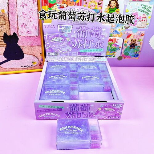 新品学校文具店超市批发苏打水起泡胶清新果味解压泥学生泥不粘手