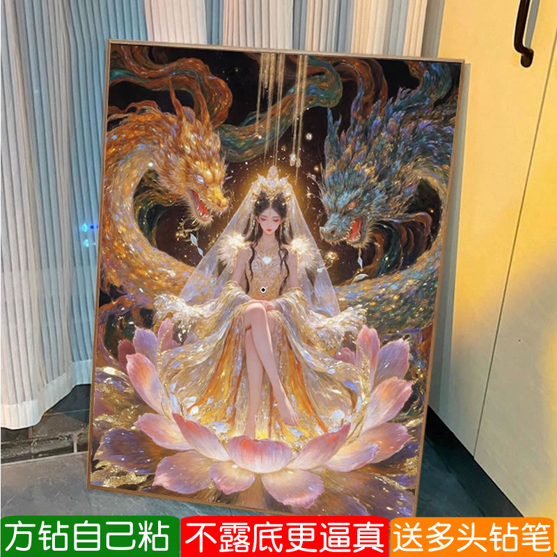 双龙神女粘贴钻石画方钻满钻高难度女孩子手工点砖十字绣古风美女图片