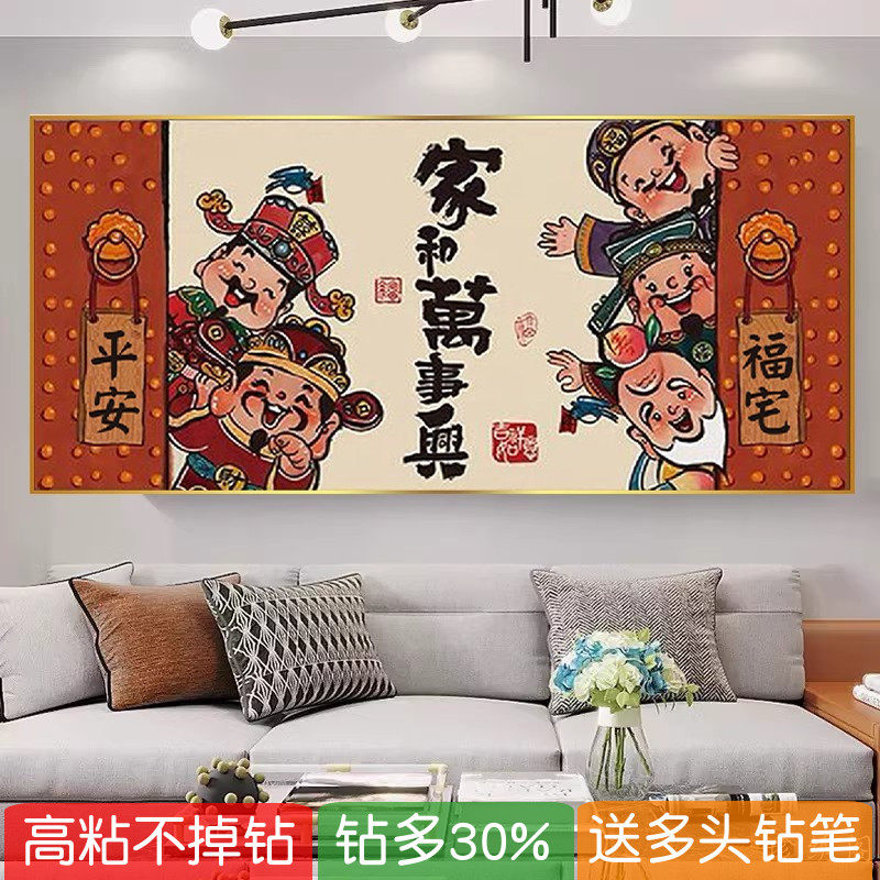 五路财神钻石贴画客厅满钻十字绣