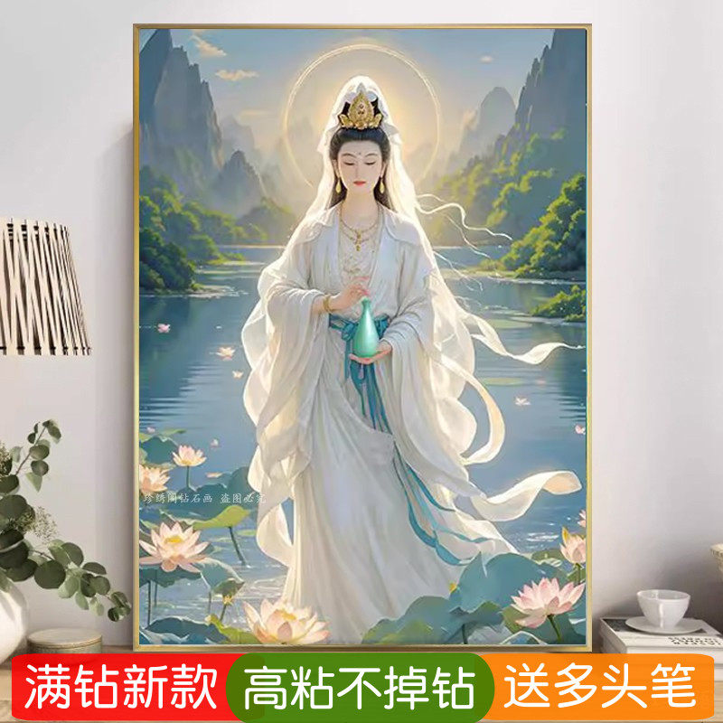 白衣观世音菩萨钻石绣2026新品净水娘娘站佛像粘贴钻十字绣砖石画