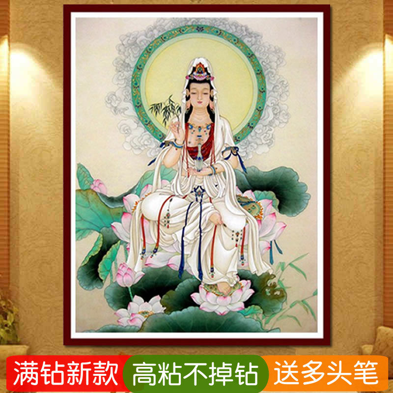 5d钻石画南无观世音菩萨新款满钻滴水佛像贴钻粘钻十字绣平安赐福