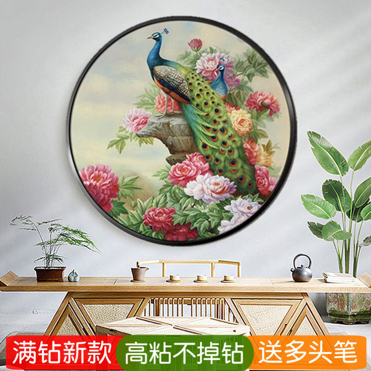 5d古典钻石画孔雀开屏满钻圆形卧室玄关点钻十字绣花开富贵砖石画