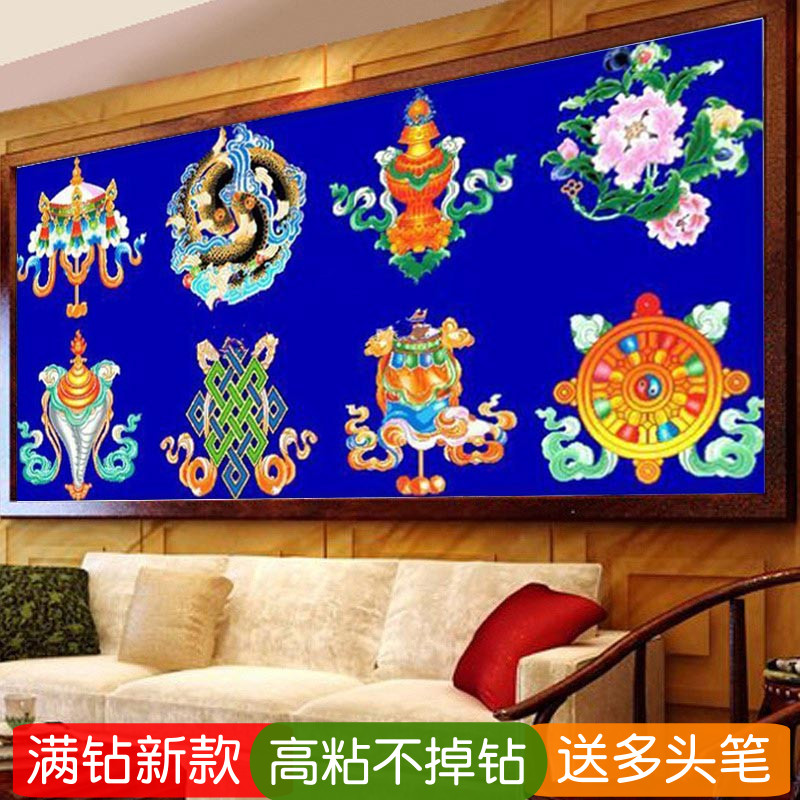 5d客厅藏式钻石画满钻新款吉祥八宝白塔藏族点钻十字绣唐卡砖石画