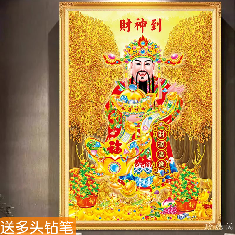 财神爷到钻石画满钻十字绣点钻画