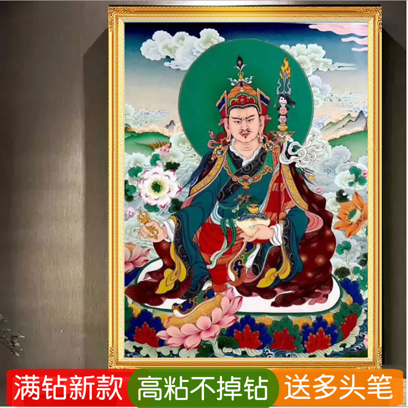 5d莲花生大士钻石画满钻唐卡藏传佛像中堂粘贴点钻十字绣莲师心咒