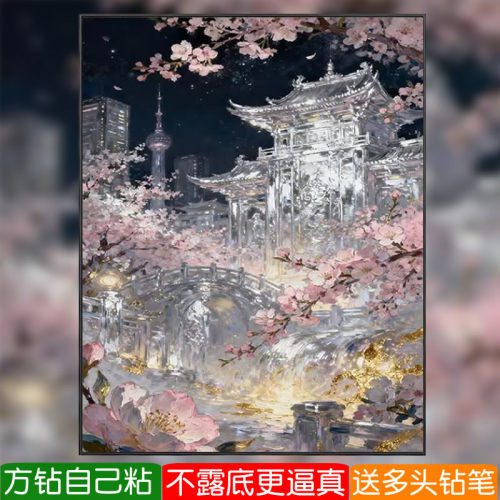 5d粉色樱花古城春钻石画方钻满钻女生高难度贴钻画十字绣卧室风景