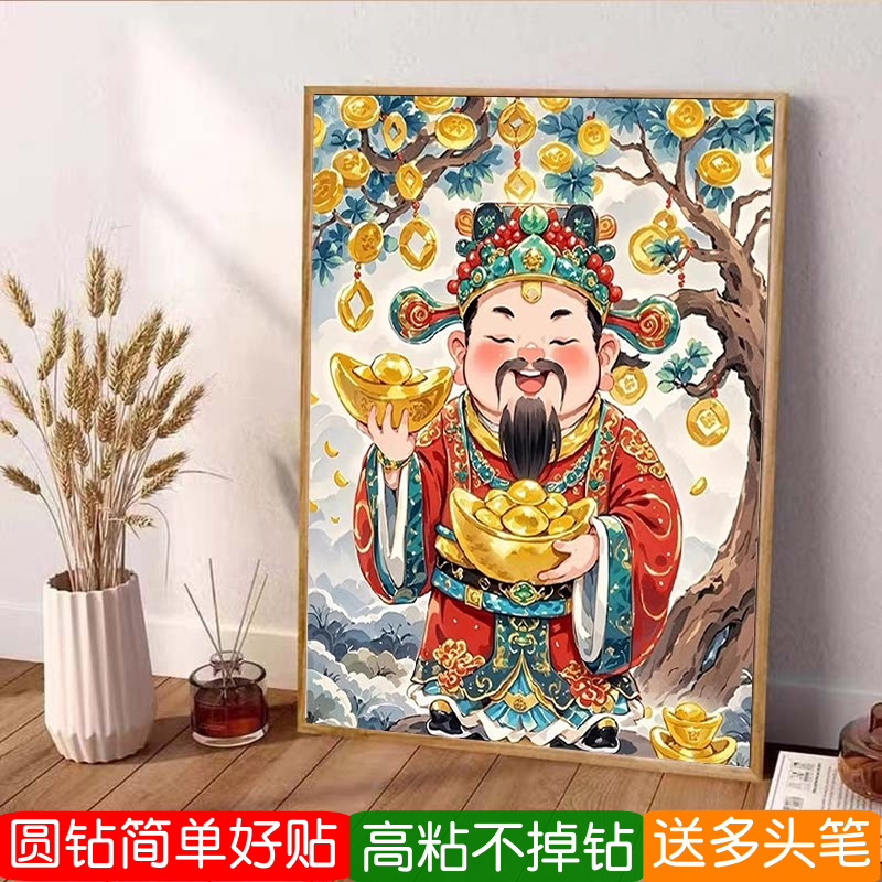 财神爷钻石画2026年新款满钻摇钱树招财进宝贴钻十字绣客厅砖石画