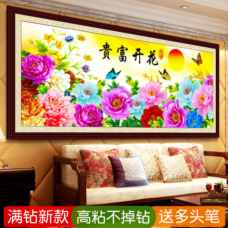 花开富贵5d钻石绣满钻2026新款六尺牡丹客厅粘贴点钻十字绣砖石画
