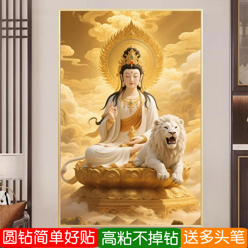 大智文殊菩萨钻石画2026新款满钻佛像手工点钻十字绣中堂粘贴钻画