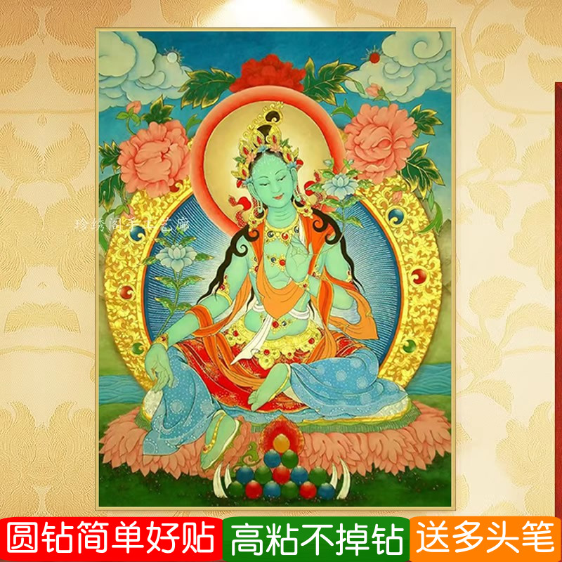 手工diy钻石画绿度母佛母佛像中堂粘贴点钻十字绣满钻唐卡砖石画