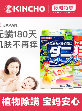 日本kincho金鸟除螨包床上用螨虫贴去螨虫衣柜枕头被褥驱螨床铺
