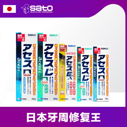 日本佐藤sato acess L牙膏牙周护理牙龈口腔异味口气清新160g