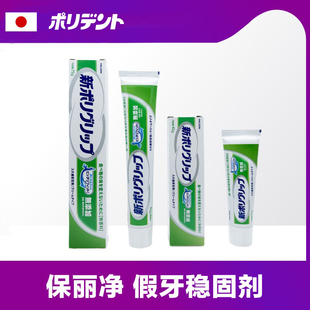 日本进口保丽净假牙稳固剂义齿粘着膏粘合剂安稳固膏假牙松动脱落