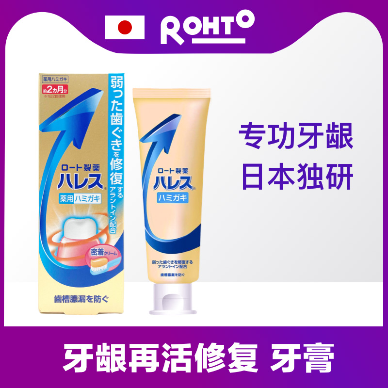 新品！日本乐敦牙龈修复牙膏50g