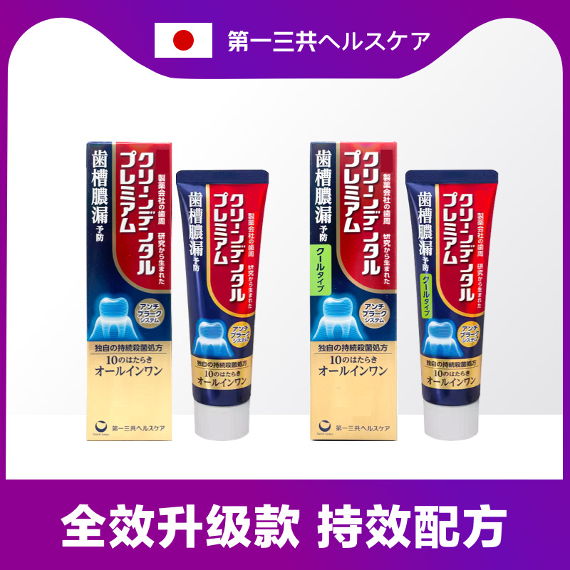 日本原装进口第一三共牙膏牙周护理护龈牙膏小金管红管升级版100g