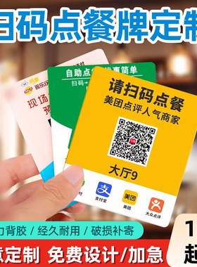 扫码点餐桌贴亚克力定制扫一扫餐厅点餐牌桌台号码牌收钱牌
