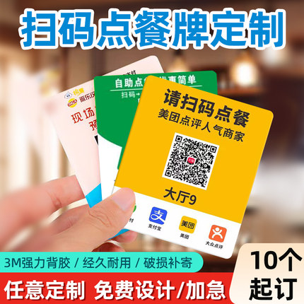扫码点餐桌贴亚克力定制扫一扫餐厅点餐牌桌台号码牌收钱牌