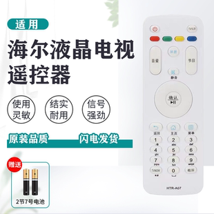 适用海尔液晶电视遥控器HTR-A07LE57100L模卡MOOKA43A3通用A07M