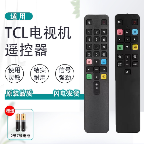 TCL电视机遥控器乐华智能电视