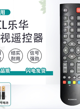 适用TCL乐华电视遥控器RC2000C02/11 3D L32F3301B F3305B F3306B