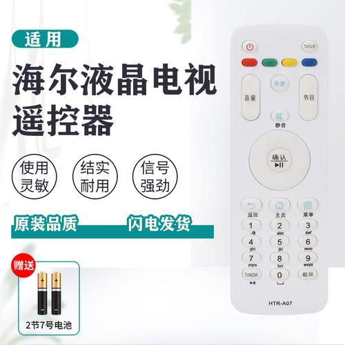 适用于海尔电视机遥控器HTR-A07/B HTR-A07M LE55A7100L 32A7100L